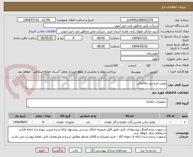 توپی چرخ بیل مکانیکی