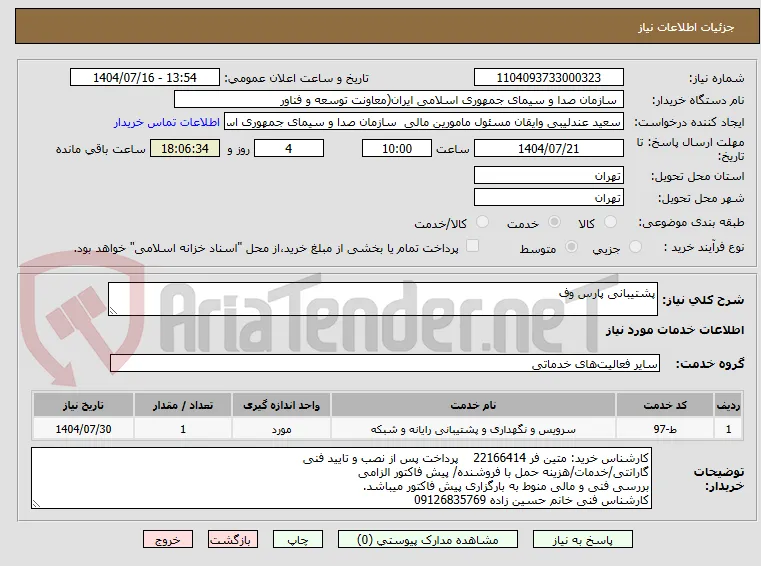 پشتیبانی پارس وف 
