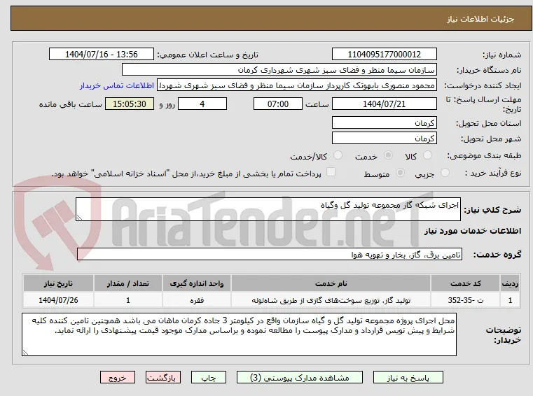 اجرای شبکه گاز مجموعه تولید گل وگیاه