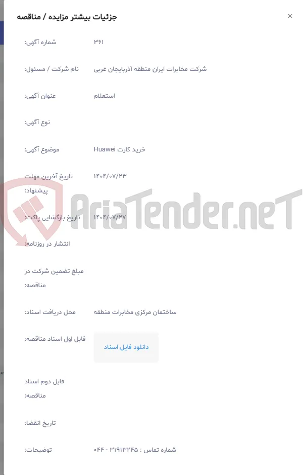 خرید کارت Huawei