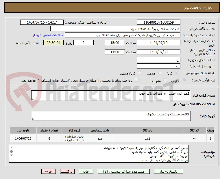 کمد mdf جنس ام دی اف پاک چوب
