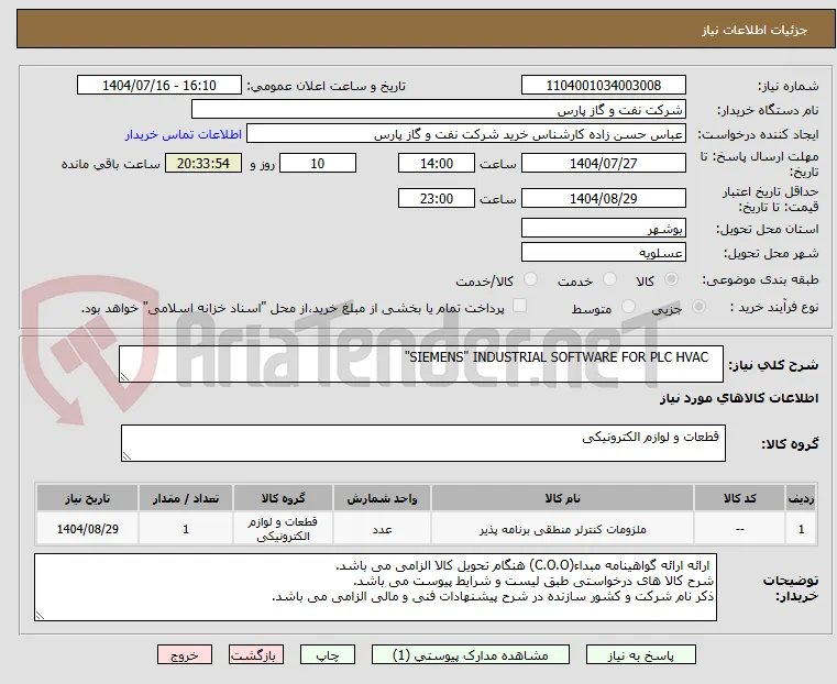    SIEMENS" INDUSTRIAL SOFTWARE FOR PLC HVAC"  