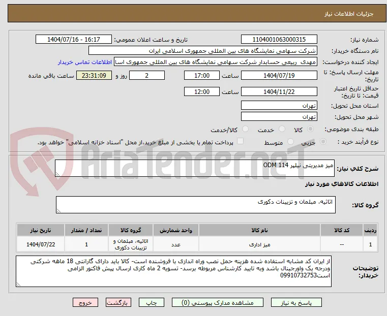 میز مدیریتی نیلپر ODM 114