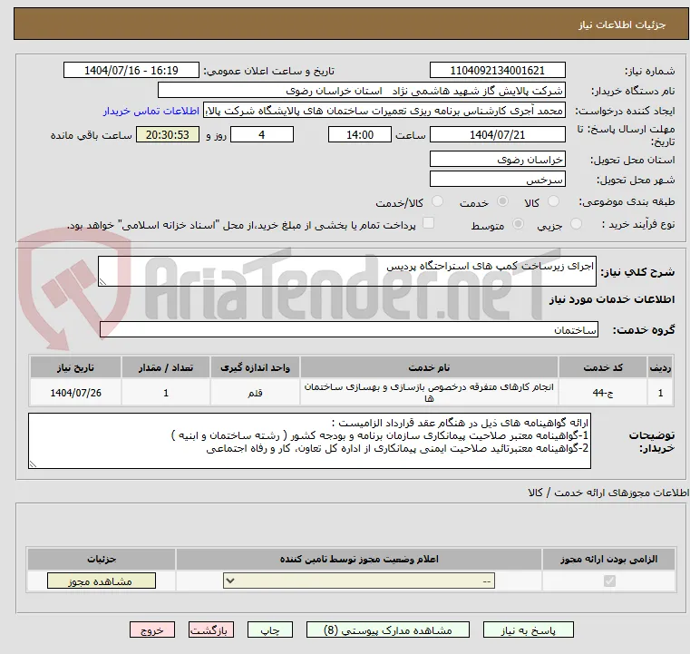 اجرای زیرساخت کمپ های استراحتگاه پردیس