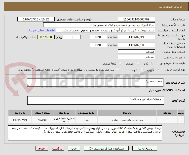 چسب حصیری