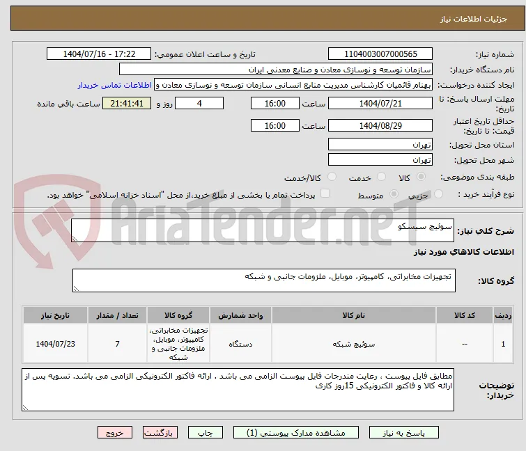 سوئیچ سیسکو 