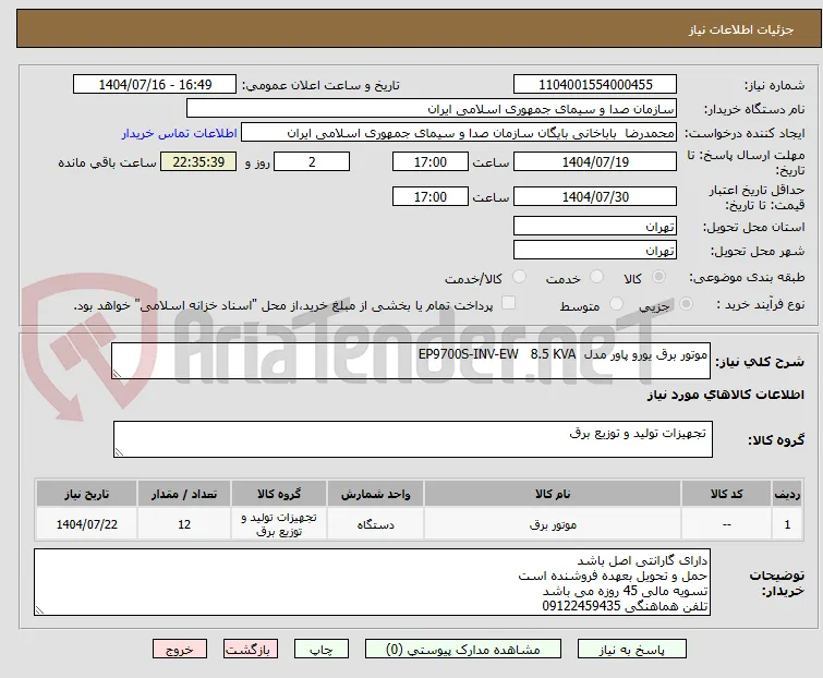 موتور برق یورو پاور مدل  EP9700S-INV-EW   8.5 KVA