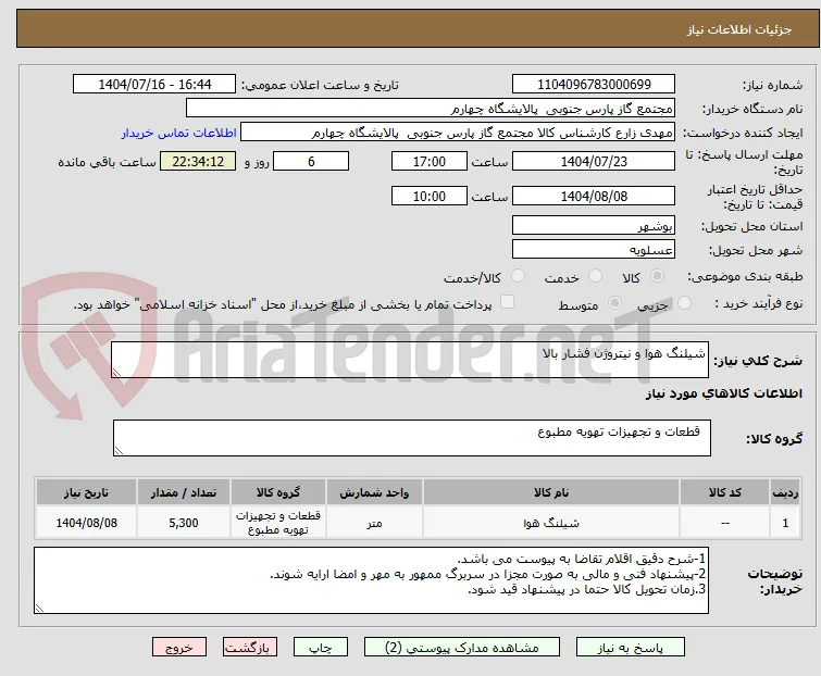 شیلنگ هوا و نیتروژن فشار بالا