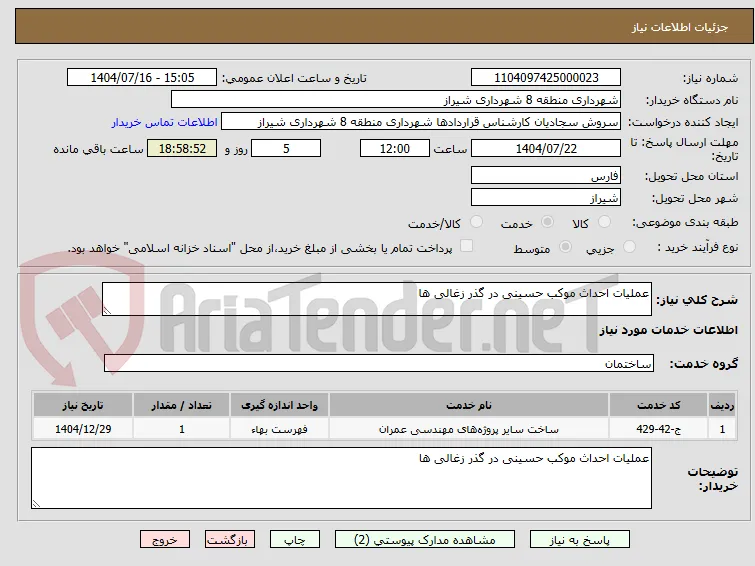 عملیات احداث موکب حسینی در گذر زغالی ها