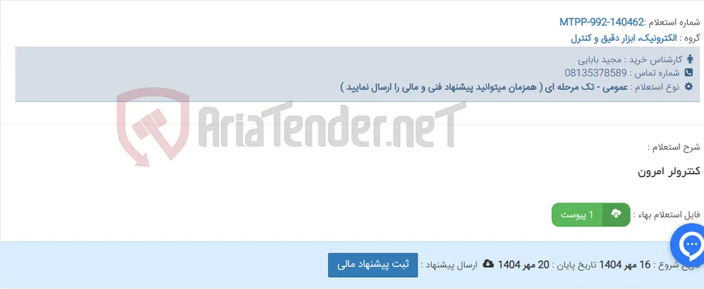 کنترولر امرون