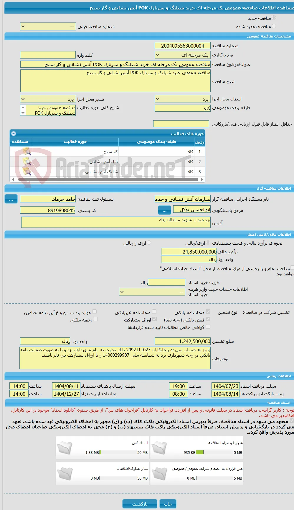 مناقصه عمومی یک مرحله ای خرید شیلنگ و سرنازل POK آتش نشانی و گاز سنج