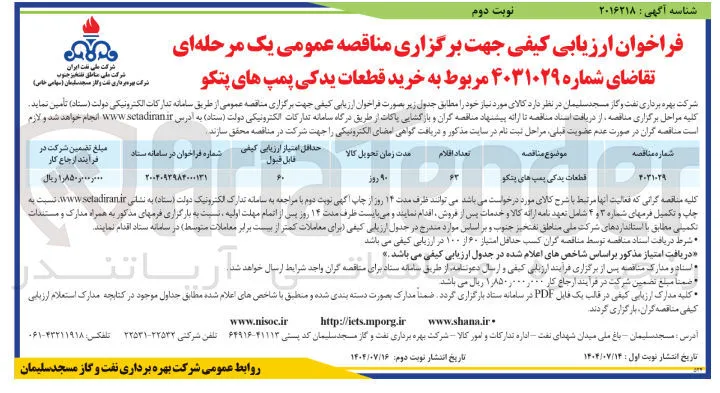 خرید قطعات یدکی پمپ های پتکو 