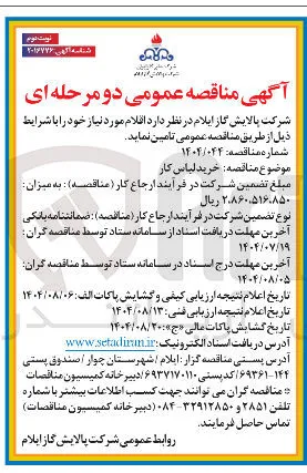 خرید لباس کار 