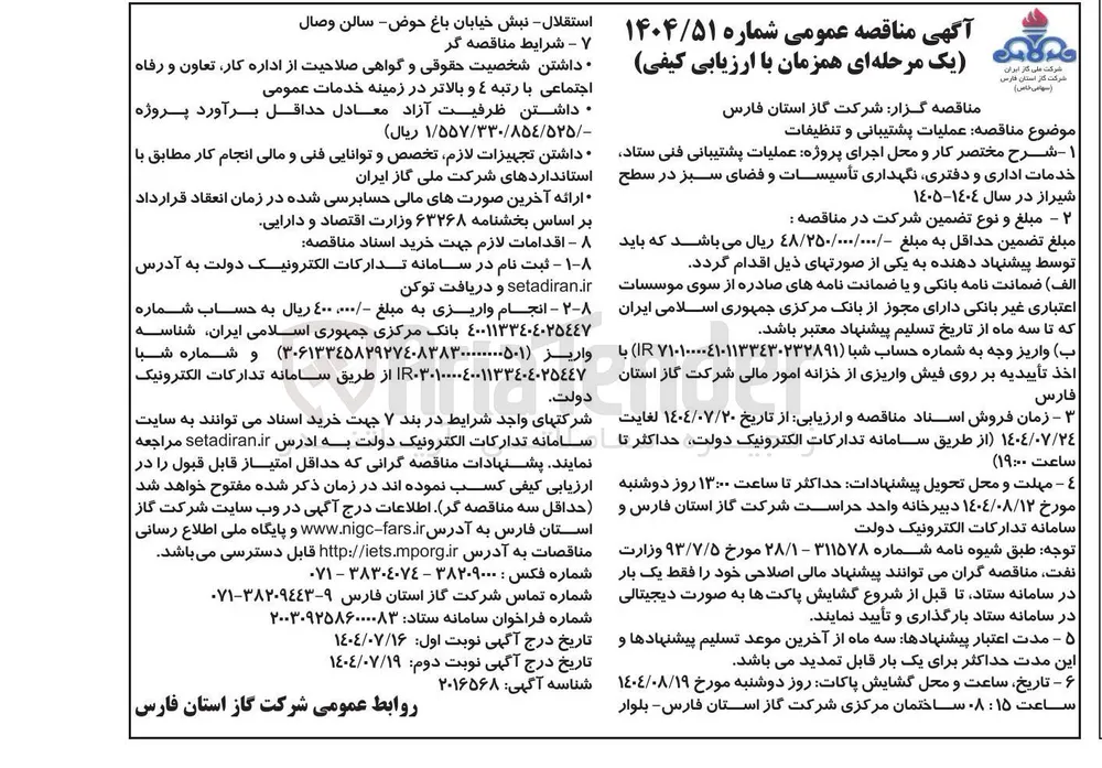 عملیات پشتیبانی و تنظیفات 