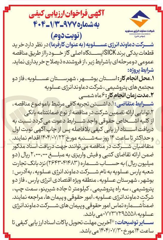 خرید  خرید قطعات یدکی برند SICK ایستگاه اصلی گاز