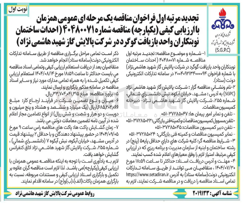  احداث ساختمان 