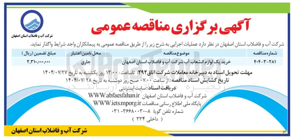 خرید یک لوازم انشعاب آب 