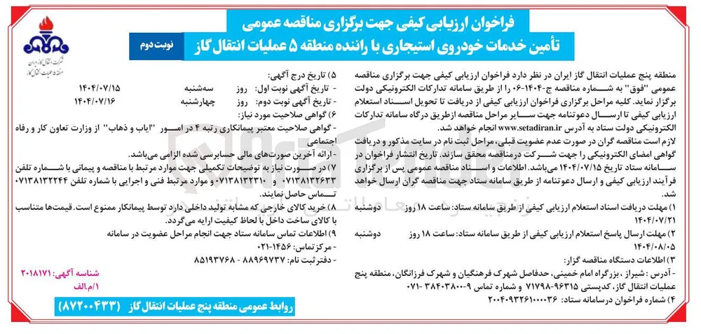 تأمین خدمات خودروی استیجاری با راننده 