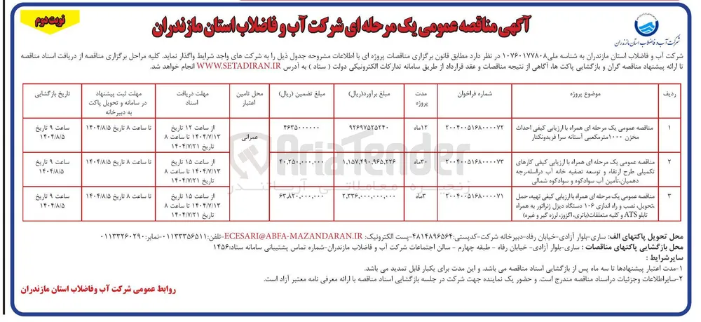 احداث مخزن ۱۰۰۰ متر مکعبی