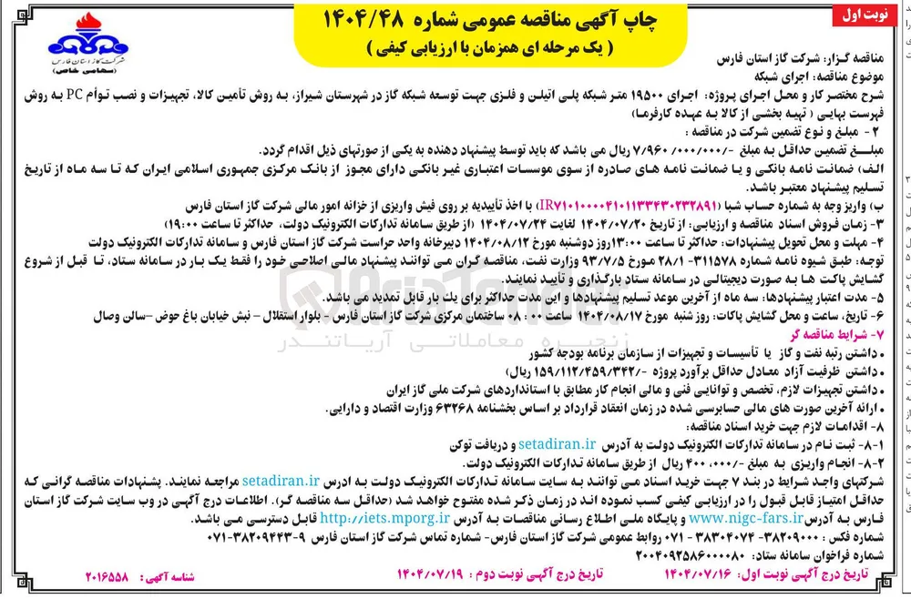  اجرای شبکه 