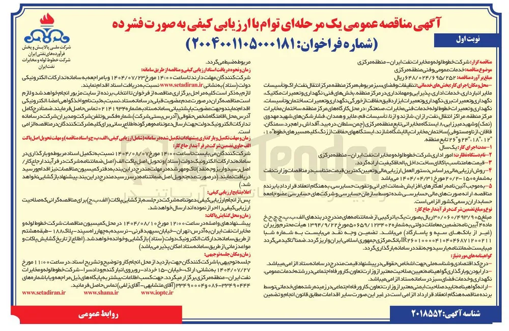 خدمات عمومی و فنی 