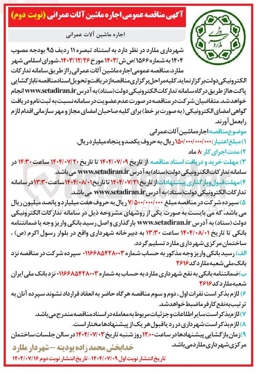 اجاره ماشین آلات عمرانی 
