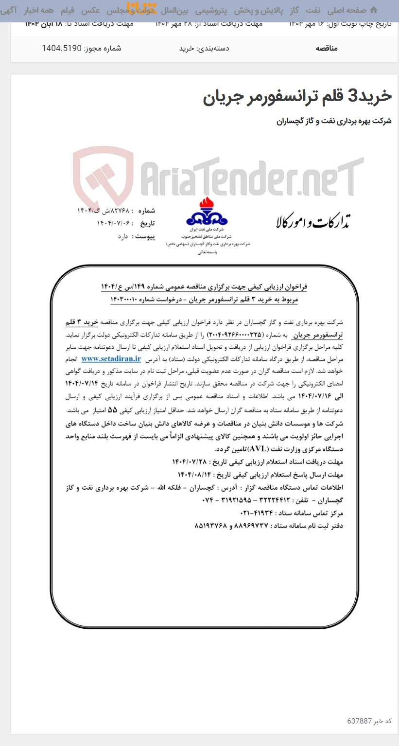 خرید3 قلم ترانسفورمر جریان