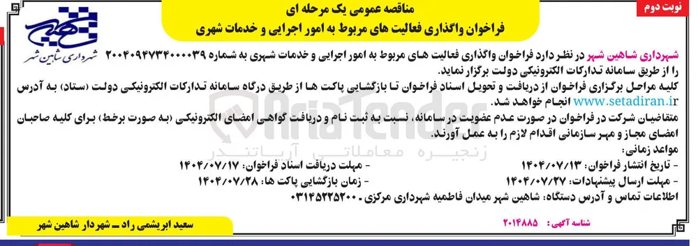  امور اجرایی و خدمات شهری