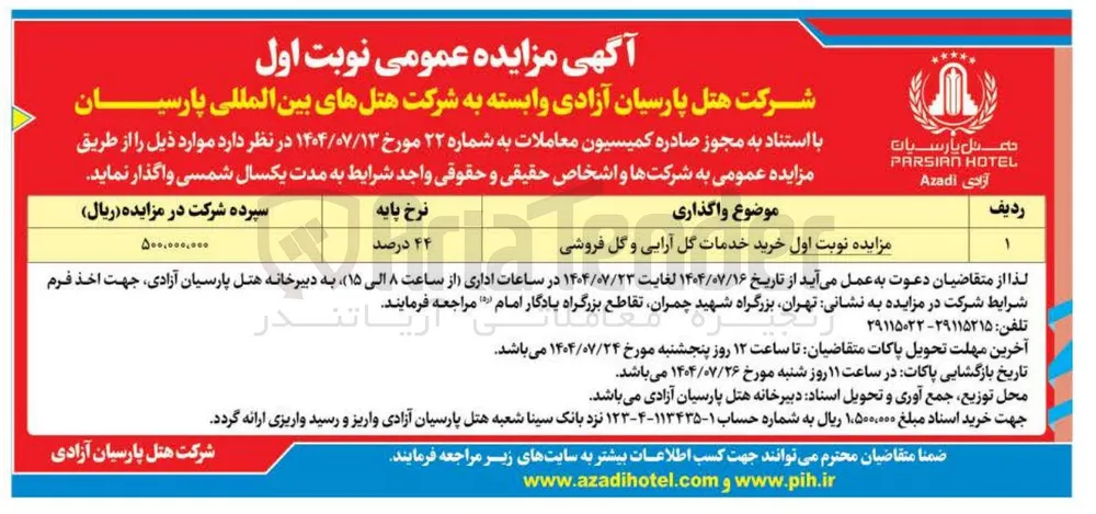 خرید خدمات گل آرایی و گل فروشی 
