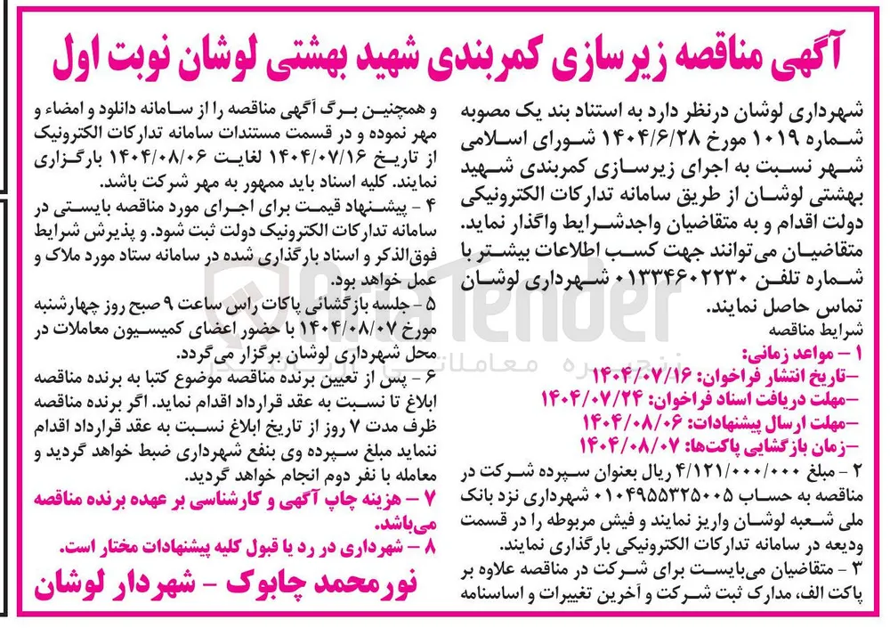  زیرسازی کمربندی 