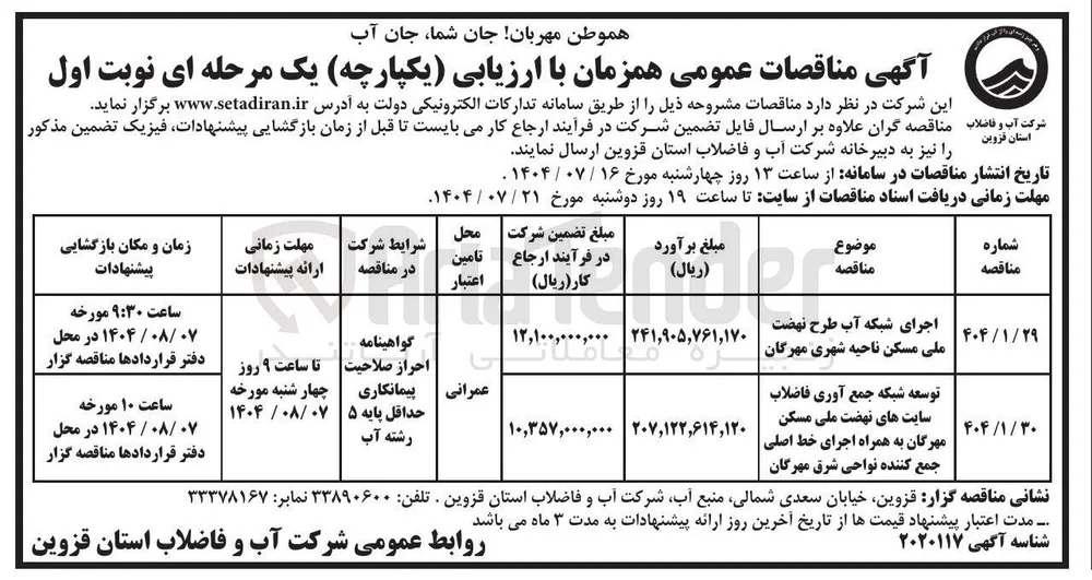 اجرای شبکه آب 