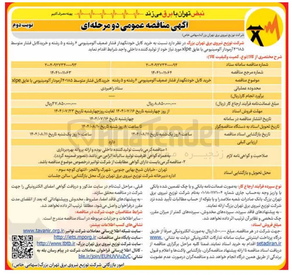 خرید کابل فشار متوسط ۴۰۱۸۵ آرمودار آلومینیومی با عایق xlpe 