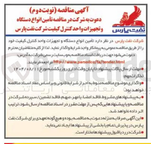 تامین انواع دستگاه و تجهیزات واحد کنترل کیفیت