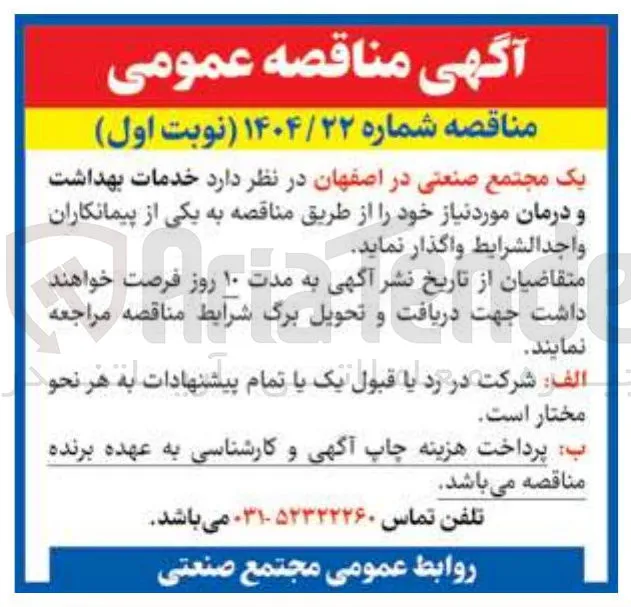 خدمات بهداشت و درمان
