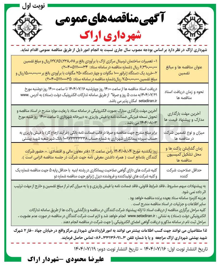 تعمیرات ساختمان ترمینال