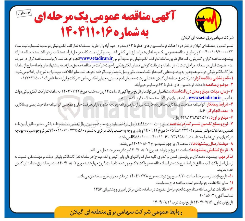 احداث فونداسیون های خطوط ۶۳ دو مداره 