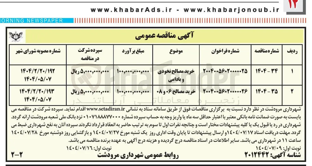 خرید مصالح نخودی و بادامی