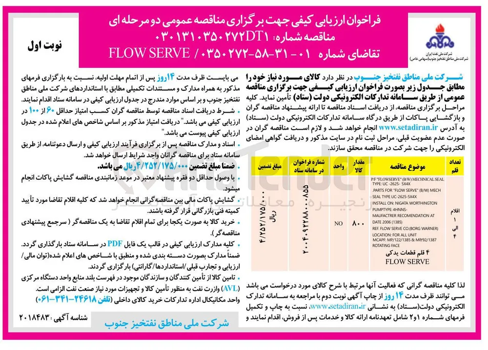 تامین SERVE FLOW 