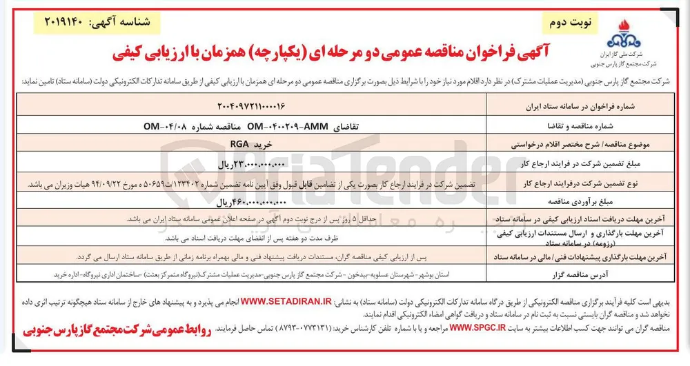 خرید RGA 
