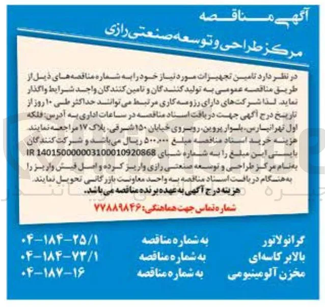 گرانولاتور