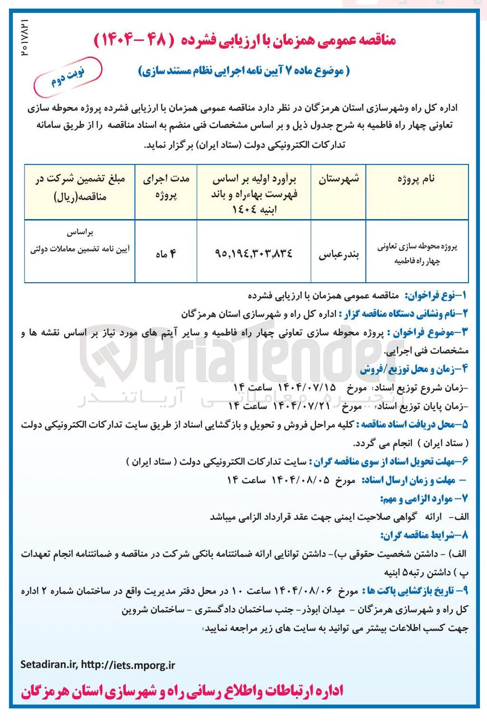 پروژه محوطه سازی