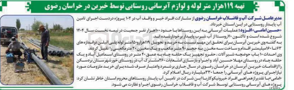 تهیه ۱۱۹ هزار متر لوله و لوازم آبرسانی روستایی