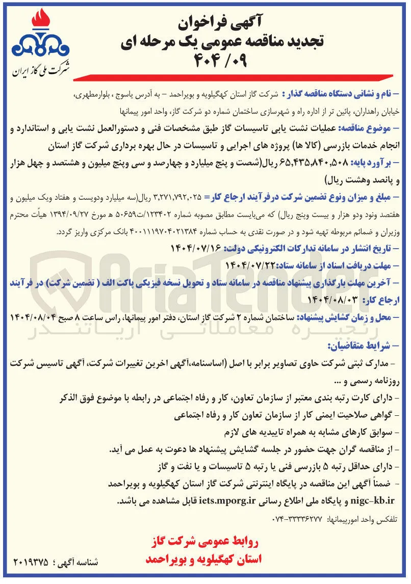 عملیات نشت یابی تاسیسات گاز 