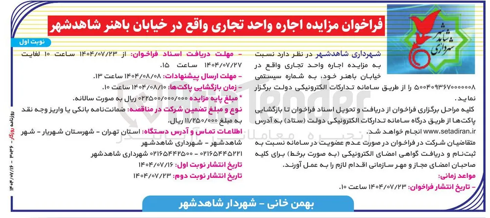 اجاره واحد تجاری