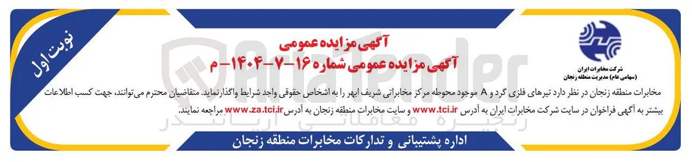 تیرهای فلزی گرد و A