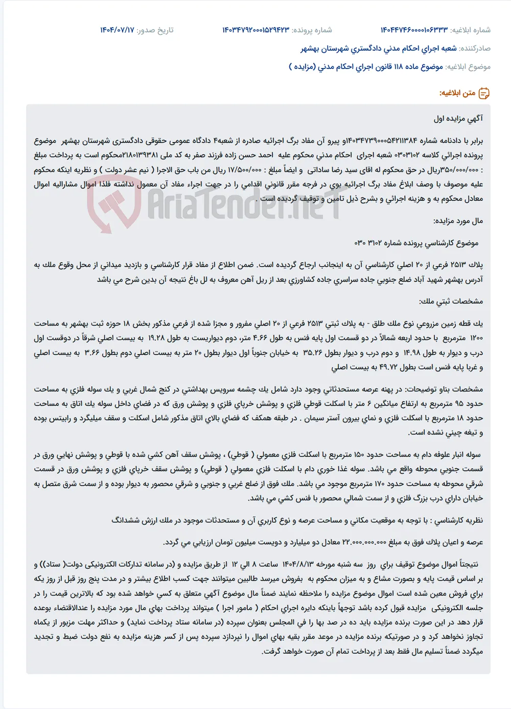 موضوع ماده 118 قانون اجرای احکام مدنی (مزایده )