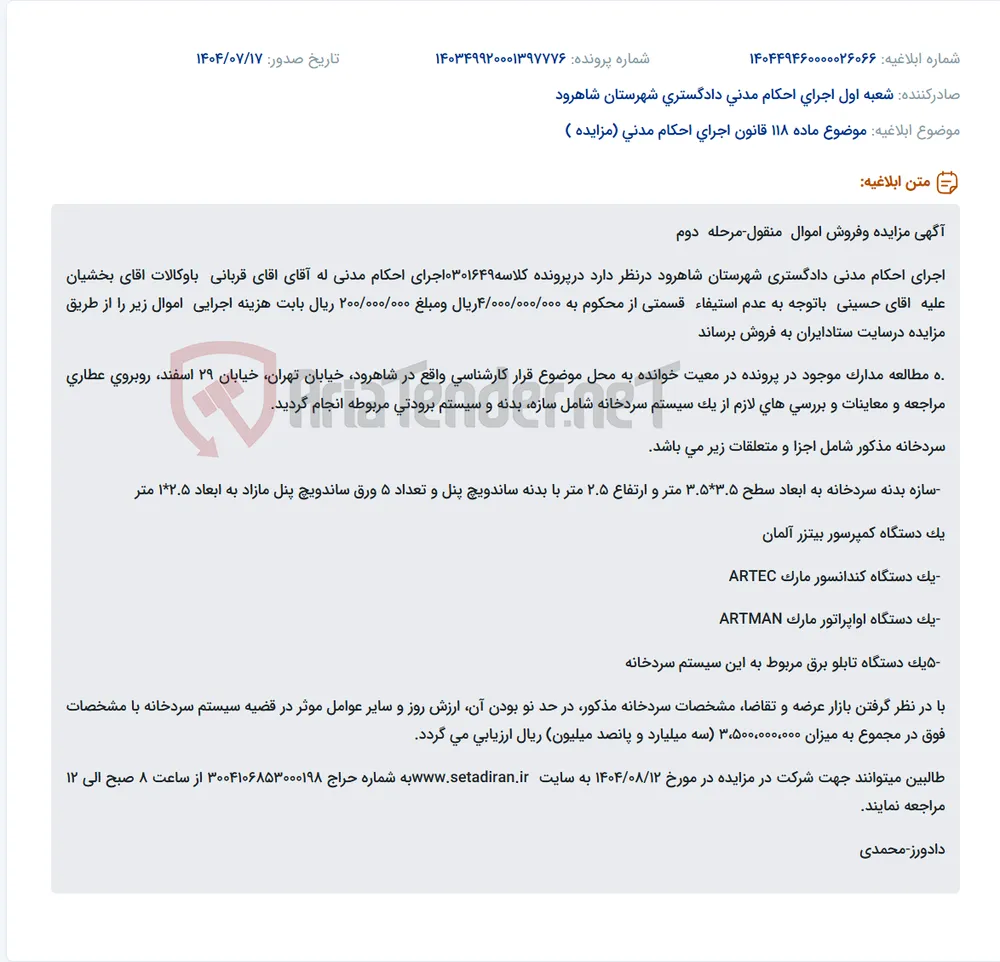 موضوع ماده 118 قانون اجرای احکام مدنی (مزایده )