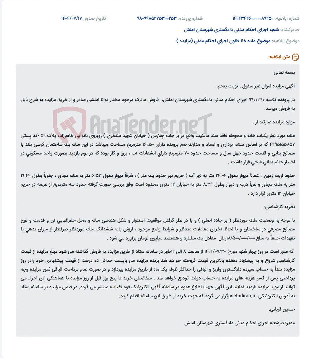 موضوع ماده 118 قانون اجرای احکام مدنی (مزایده )