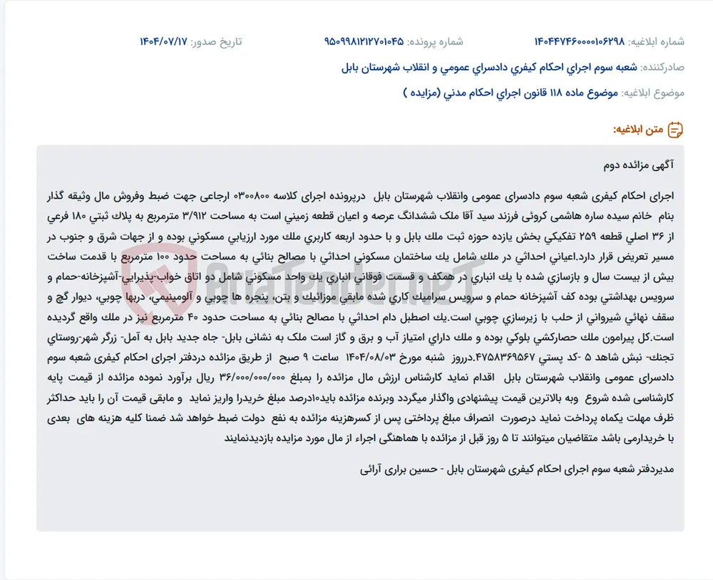 موضوع ماده 118 قانون اجرای احکام مدنی (مزایده )