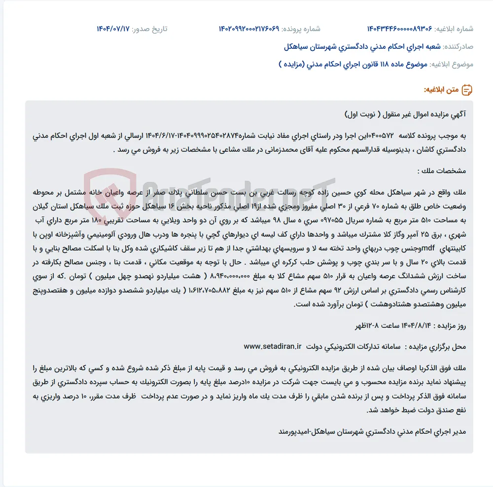 موضوع ماده 118 قانون اجرای احکام مدنی (مزایده )